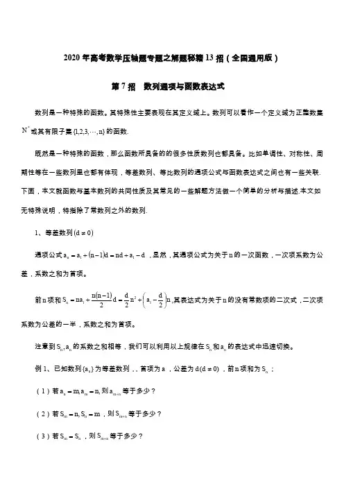 2020年高考数学压轴题专题之解题秘籍13招(全国通用版)-第7招