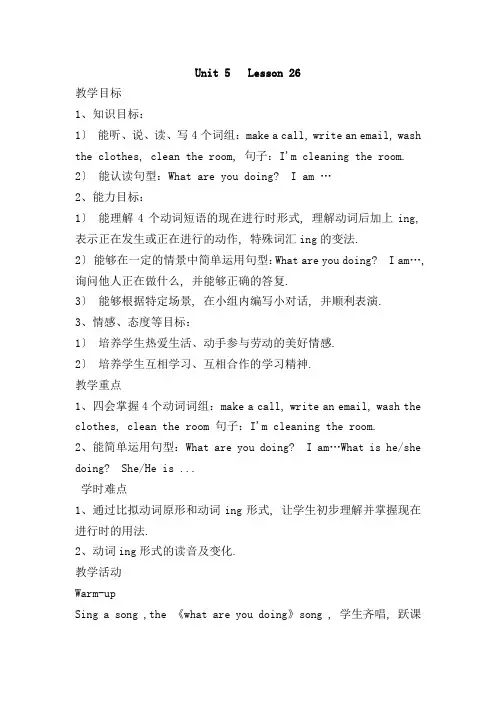 人教精通版五下 U5 I'm cleaning my room.(Lesson26)教案(推荐) 