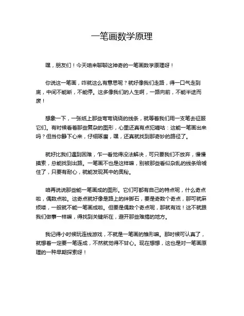 一笔画数学原理