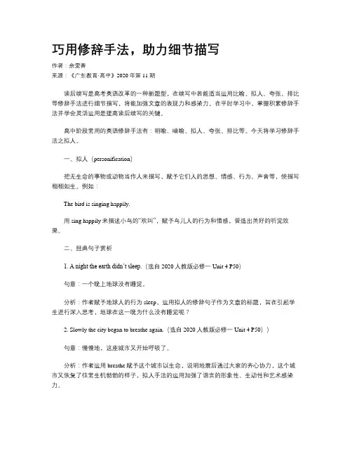 巧用修辞手法，助力细节描写