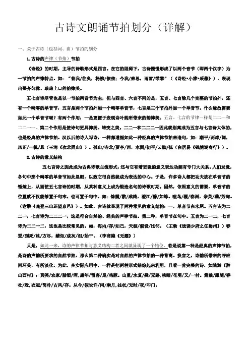 古诗文朗诵节拍划分(详解)
