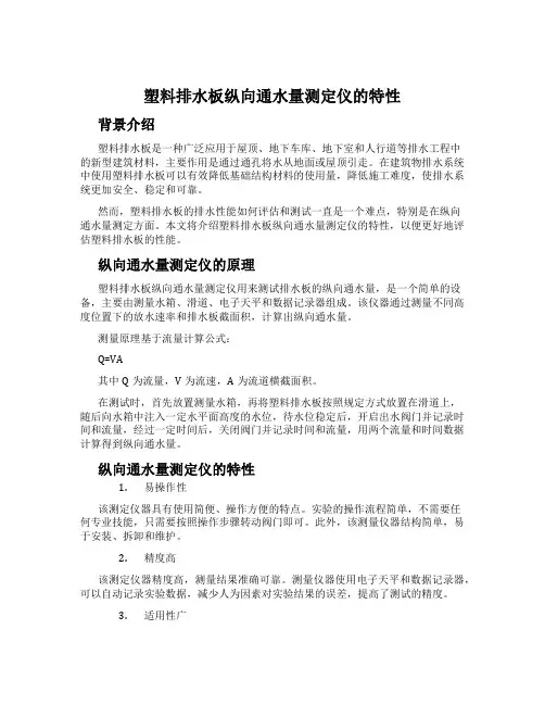 塑料排水板纵向通水量测定仪的特性