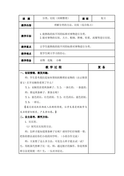 青岛版(五四学制)小学一年级数学上册教案8-3 分类与比较