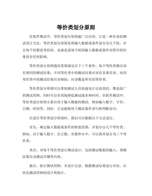等价类划分原则