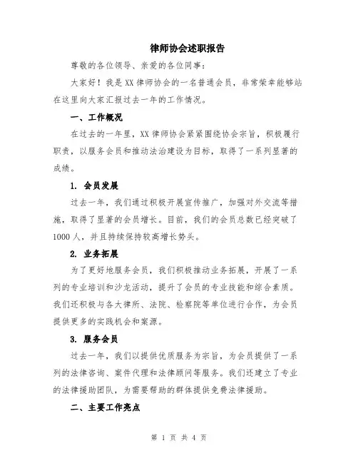 律师协会述职报告
