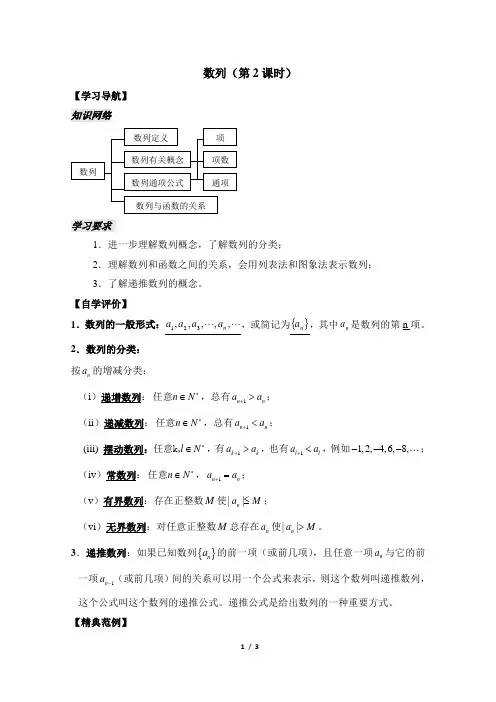 苏教版高中数学必修5《数列(第2课时)》导学案