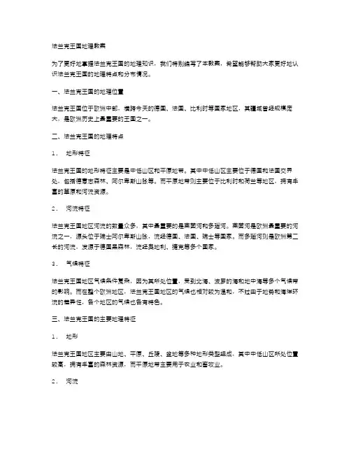 法兰克王国地理教案