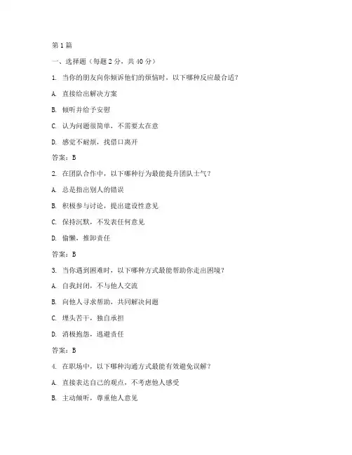 情商测试题目和答案(3篇)