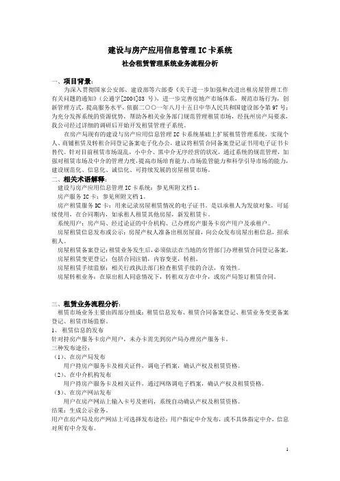 社会租赁管理系统业务流程分析