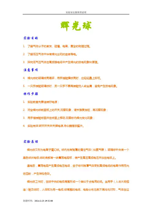 辉光球演示实验报告