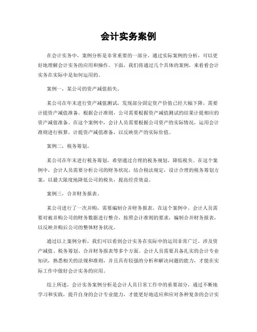 会计实务案例
