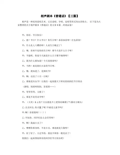 相声剧本《普通话》【三篇】