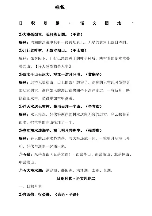 人教版四年级语文下册日积月累整理