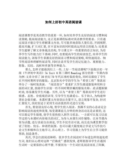 如何上好初中英语阅读课