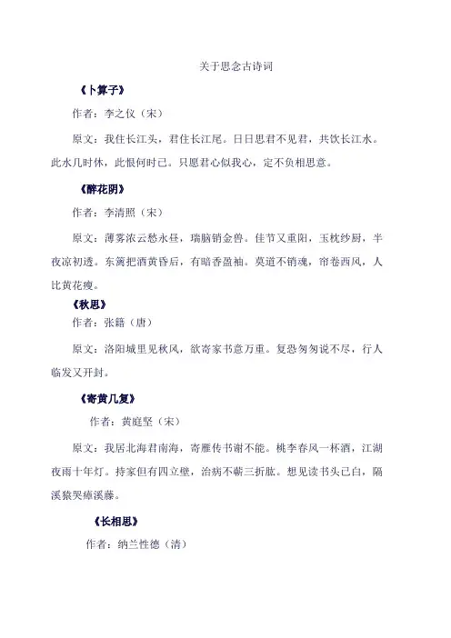 关于思念古诗词