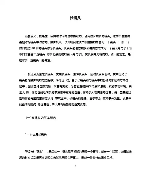 长镜头 讲义