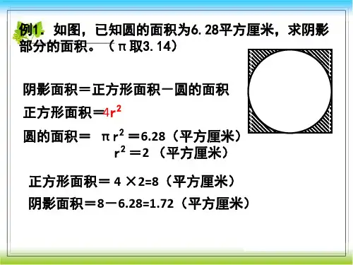 小学六年级奥数教学课件ppt：