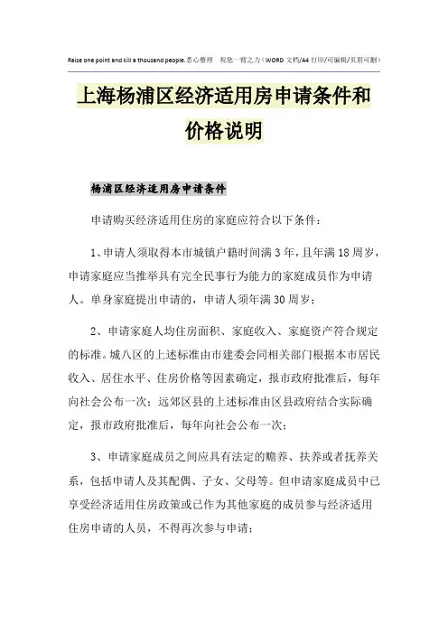 2021年上海杨浦区经济适用房申请条件和价格说明