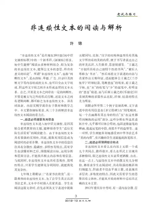 非连续性文本的阅读与解析
