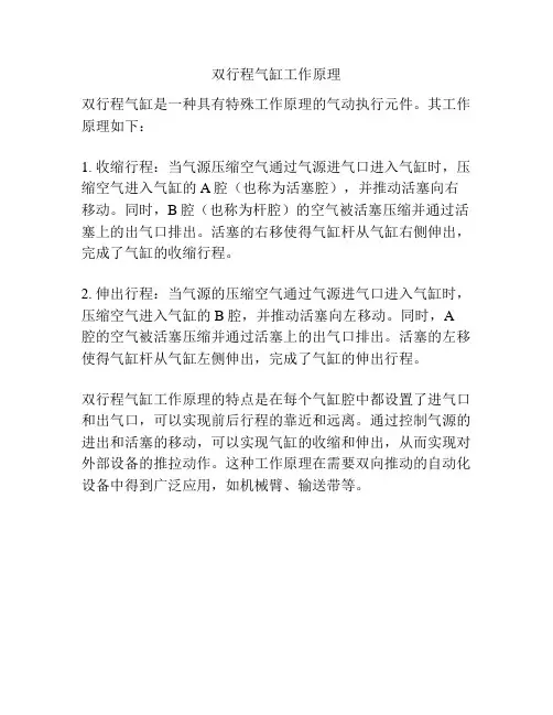 双行程气缸工作原理