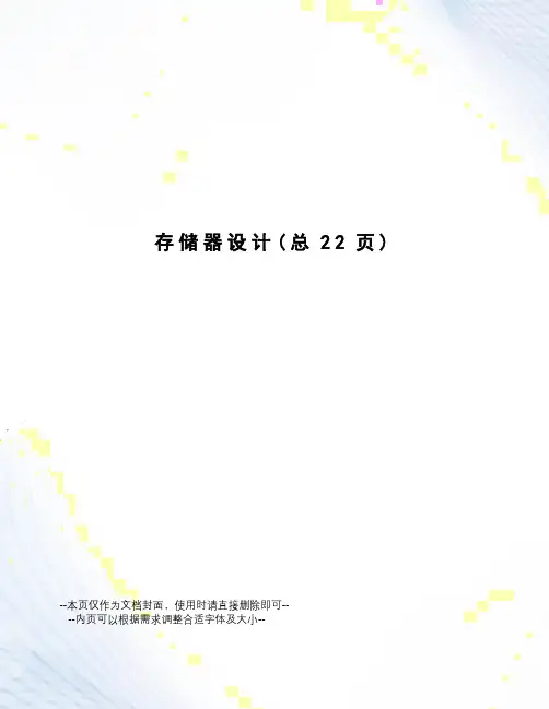 存储器设计