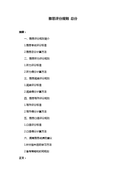 雅思评分规则 总分