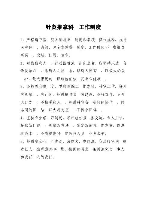 针灸推拿科工作制度