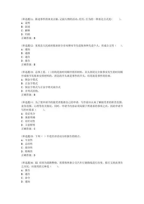 20春西交《应用文写作》在线作业答案092