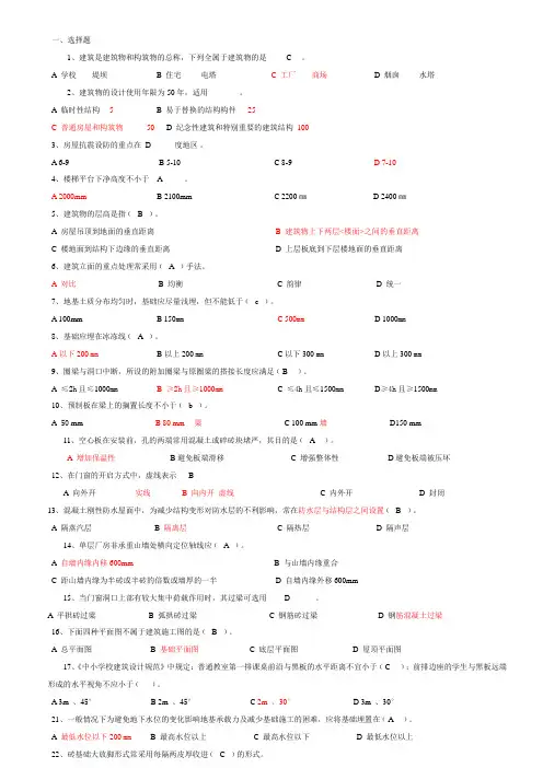 房屋建筑学题库