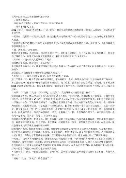 高考小说阅读之人物形象分析题导学案