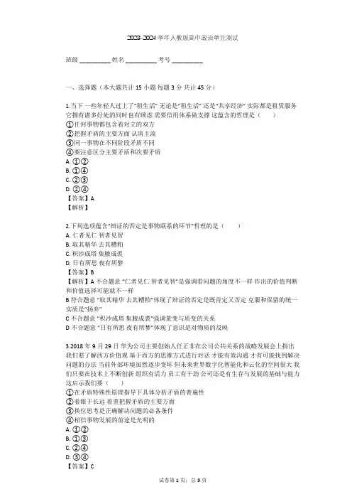 2023-2024学年高中政治人教版必修4第三单元 思想方法与创新意识单元测试(含答案解析)
