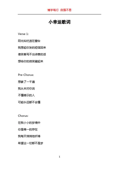 小幸运歌词