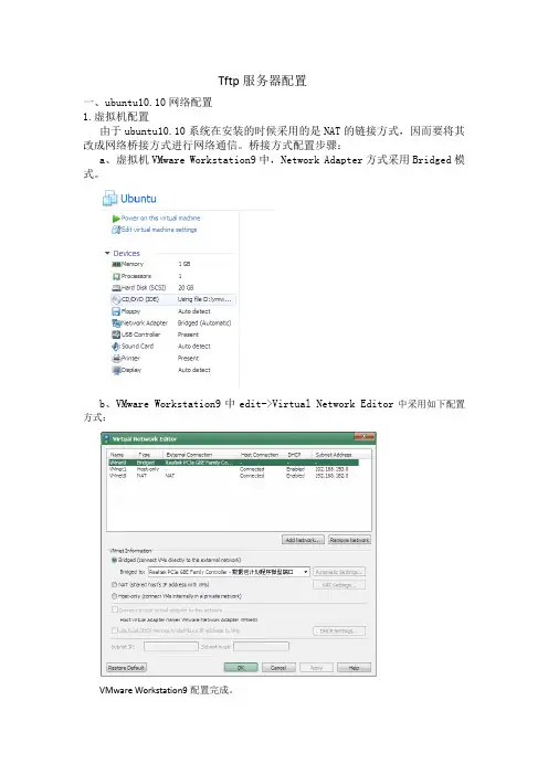 tftp服务器配置笔记