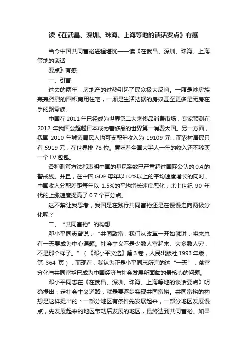 读《在武昌、深圳、珠海、上海等地的谈话要点》有感
