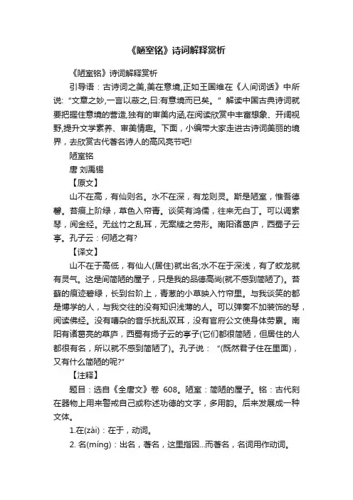 《陋室铭》诗词解释赏析