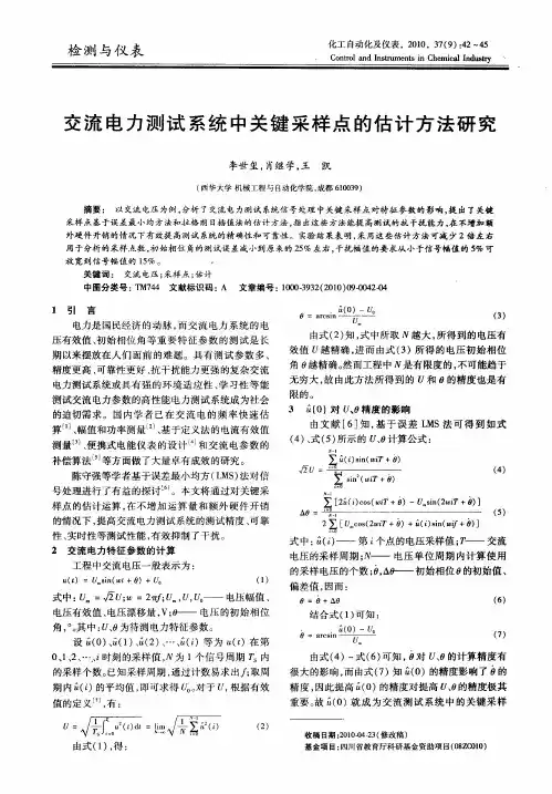 交流电力测试系统中关键采样点的估计方法研究