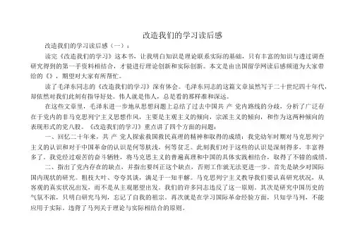 改造我们的学习读后感