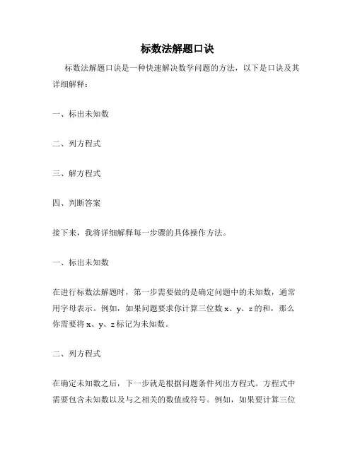 标数法解题口诀