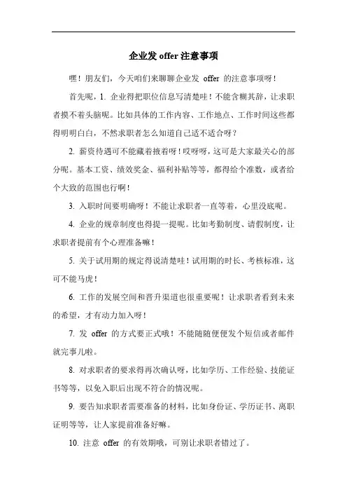 企业发offer注意事项