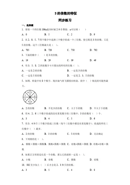3的倍数的特征(同步练习) 五年级下册数学人教版(无答案)