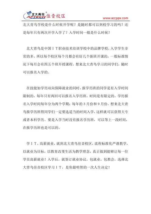北大青鸟什么时候开学