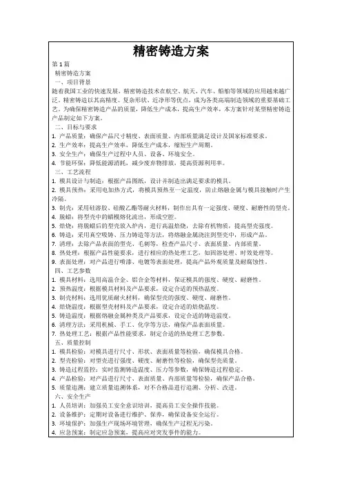 精密铸造方案
