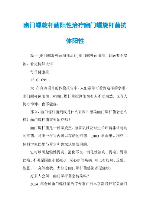 幽门螺旋杆菌阳性治疗幽门螺旋杆菌抗体阳性