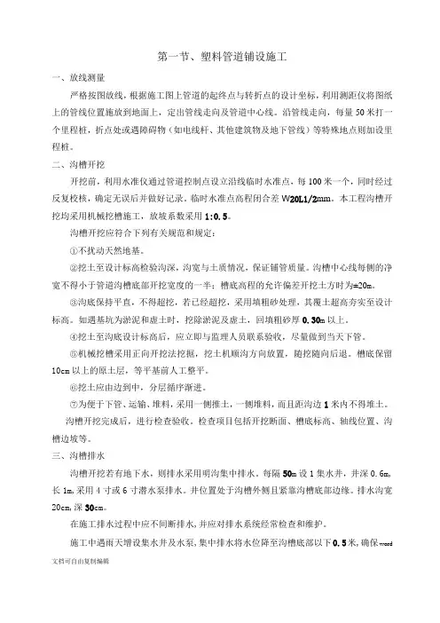 塑料管道铺设施工