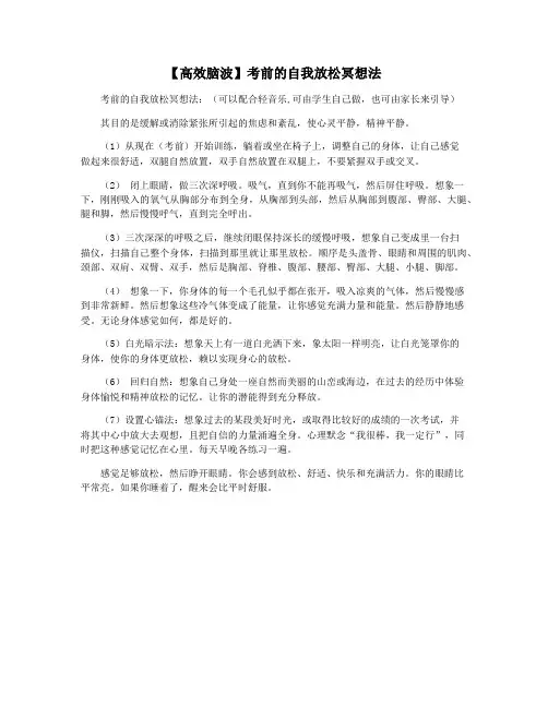 【高效脑波】考前的自我放松冥想法