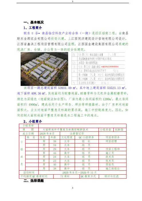 QC大面积地坪平整度及标高控制