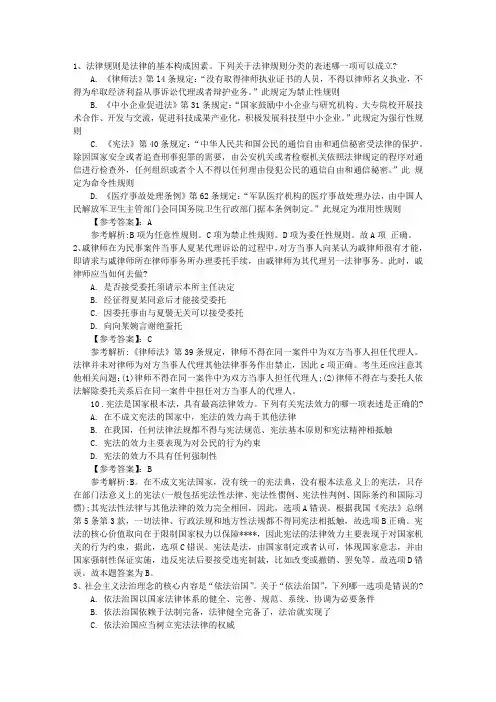 2011年国家司法考试卷四复习方法带答案和解析