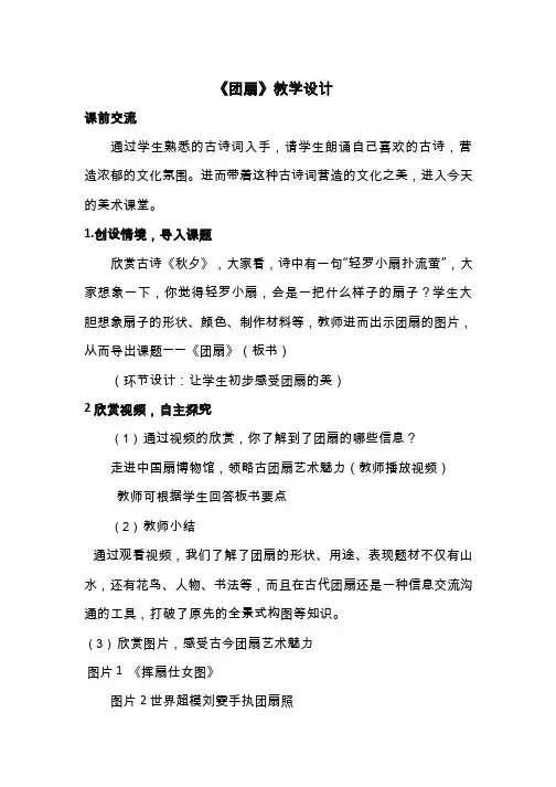 小学美术《团扇》优质教案.教学设计