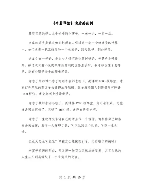 《命若琴弦》读后感范例（五篇）