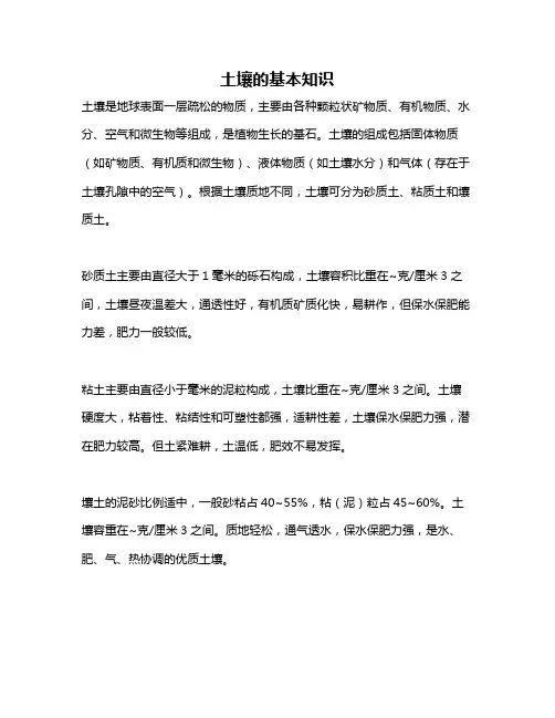 土壤的基本知识
